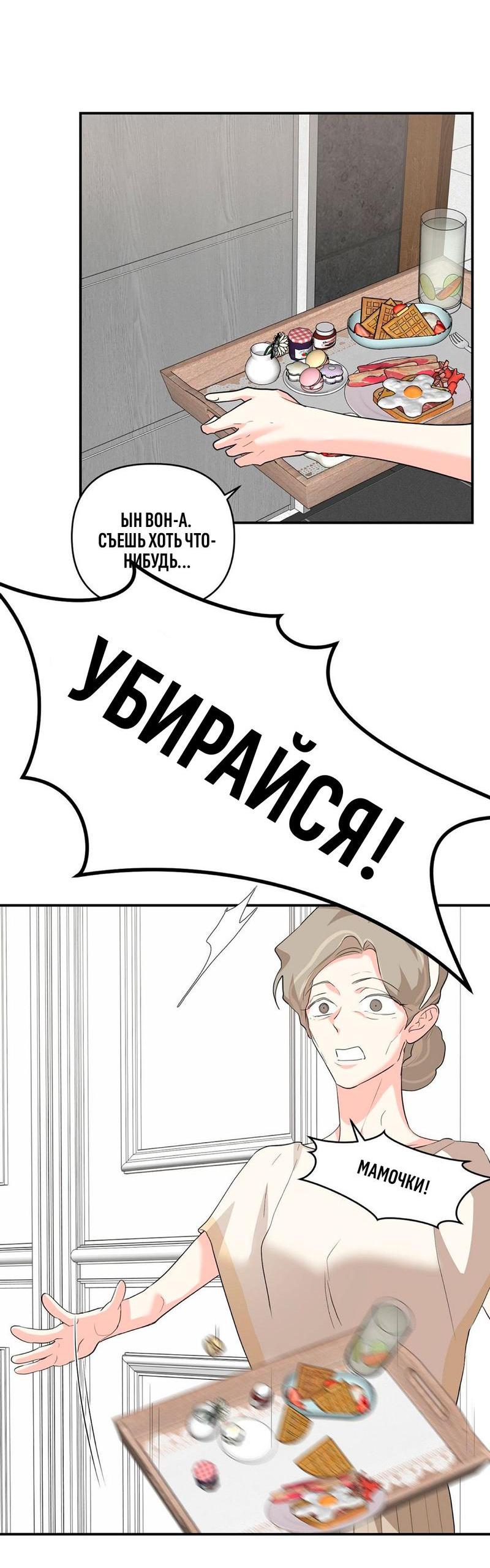 Манга За дверью - Глава 22 Страница 62