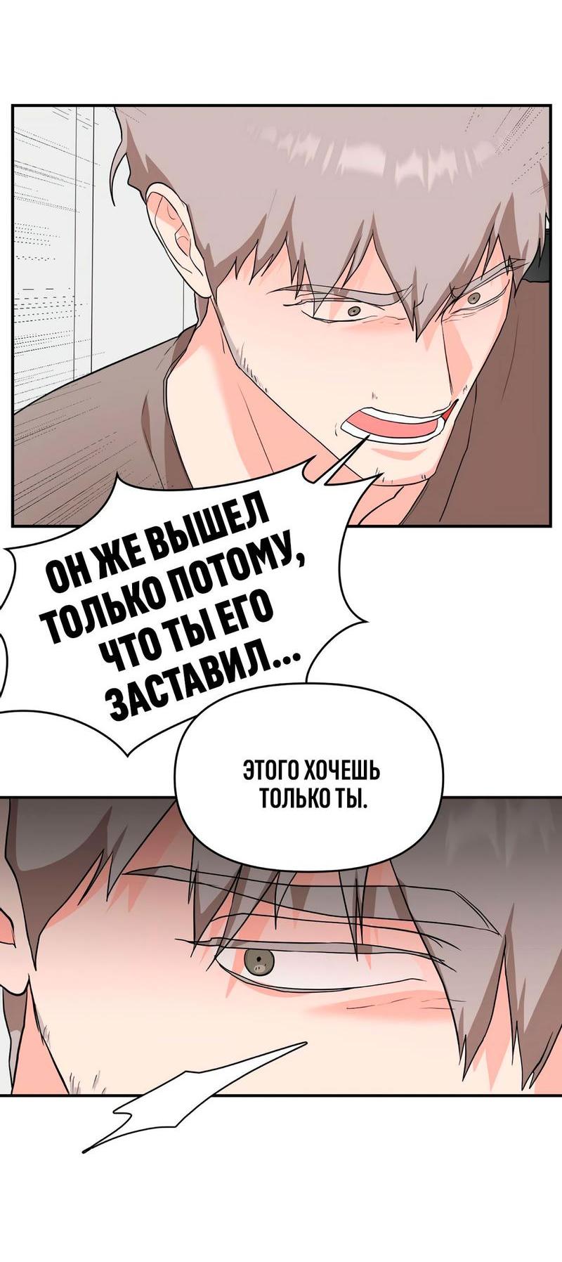 Манга За дверью - Глава 21 Страница 43