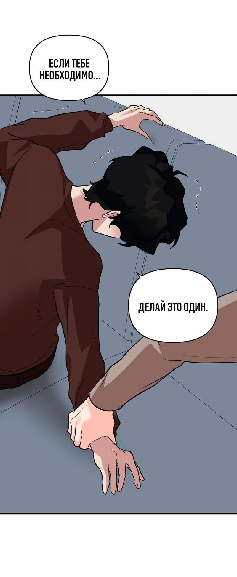 Манга За дверью - Глава 21 Страница 46
