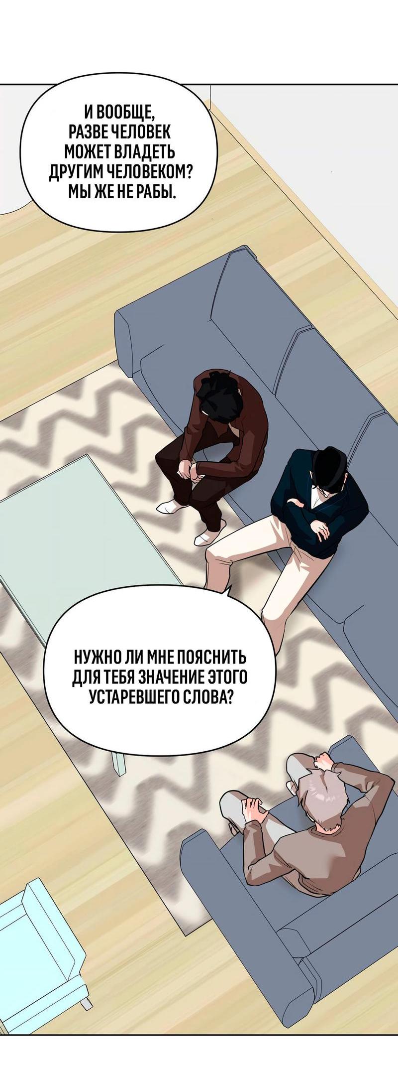 Манга За дверью - Глава 21 Страница 17