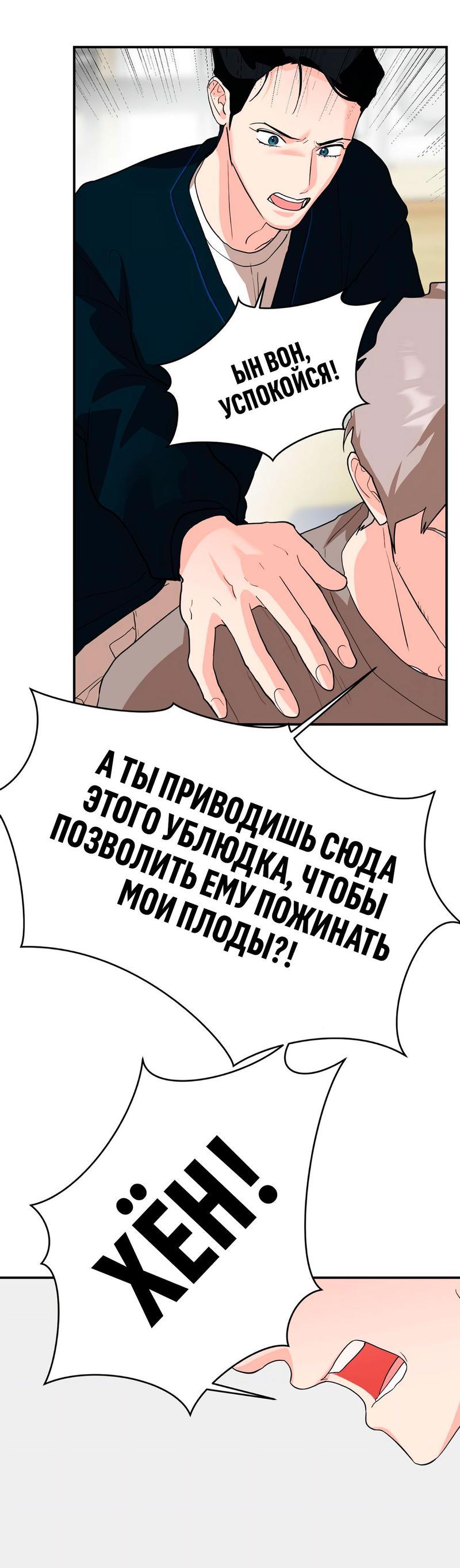 Манга За дверью - Глава 21 Страница 23