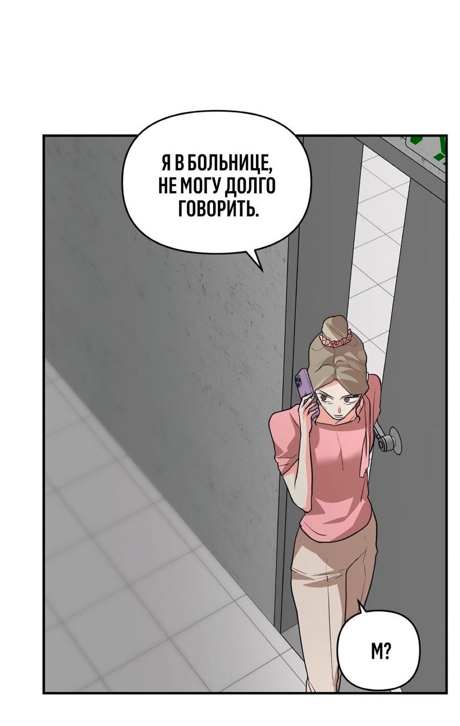 Манга За дверью - Глава 20 Страница 2