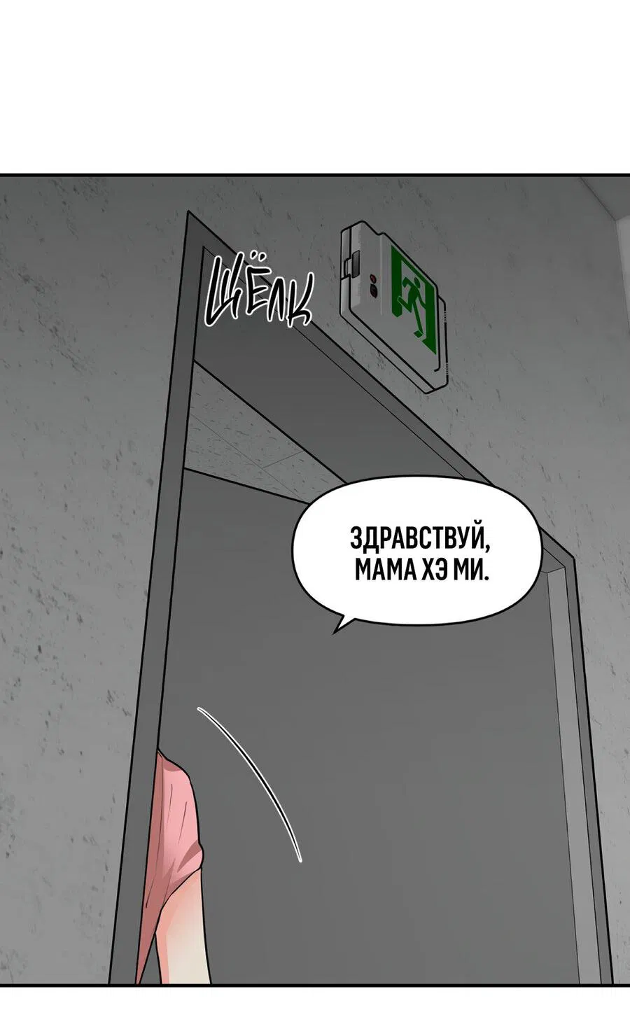 Манга За дверью - Глава 19 Страница 50