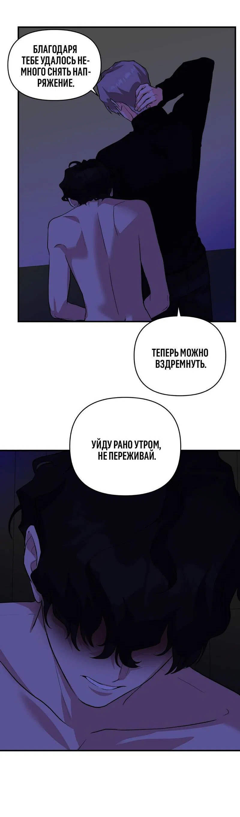 Манга За дверью - Глава 15 Страница 33