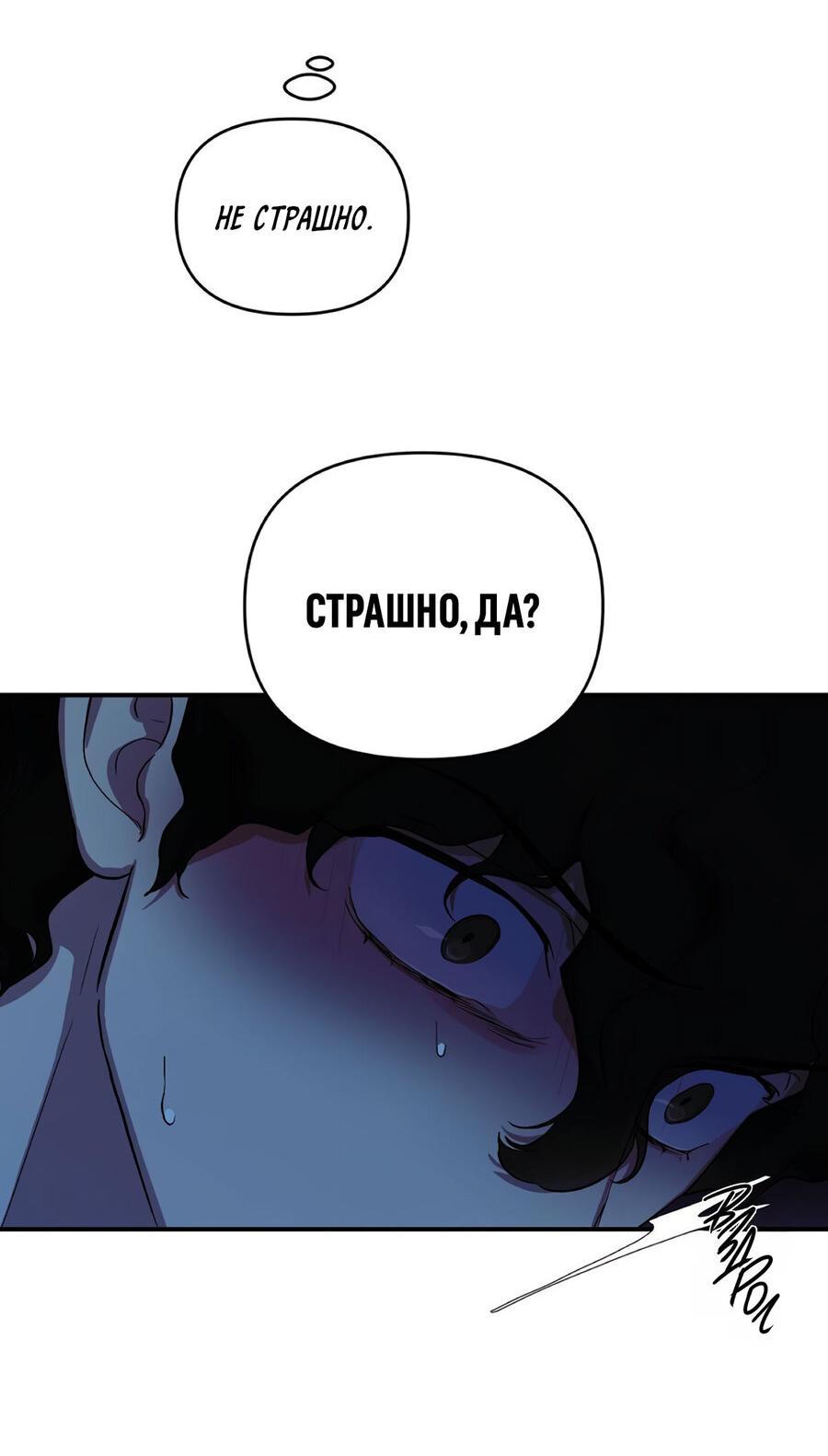 Манга За дверью - Глава 11 Страница 8
