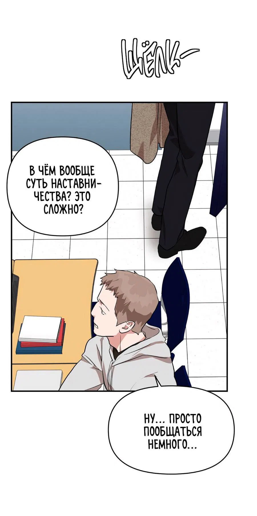 Манга За дверью - Глава 10 Страница 29
