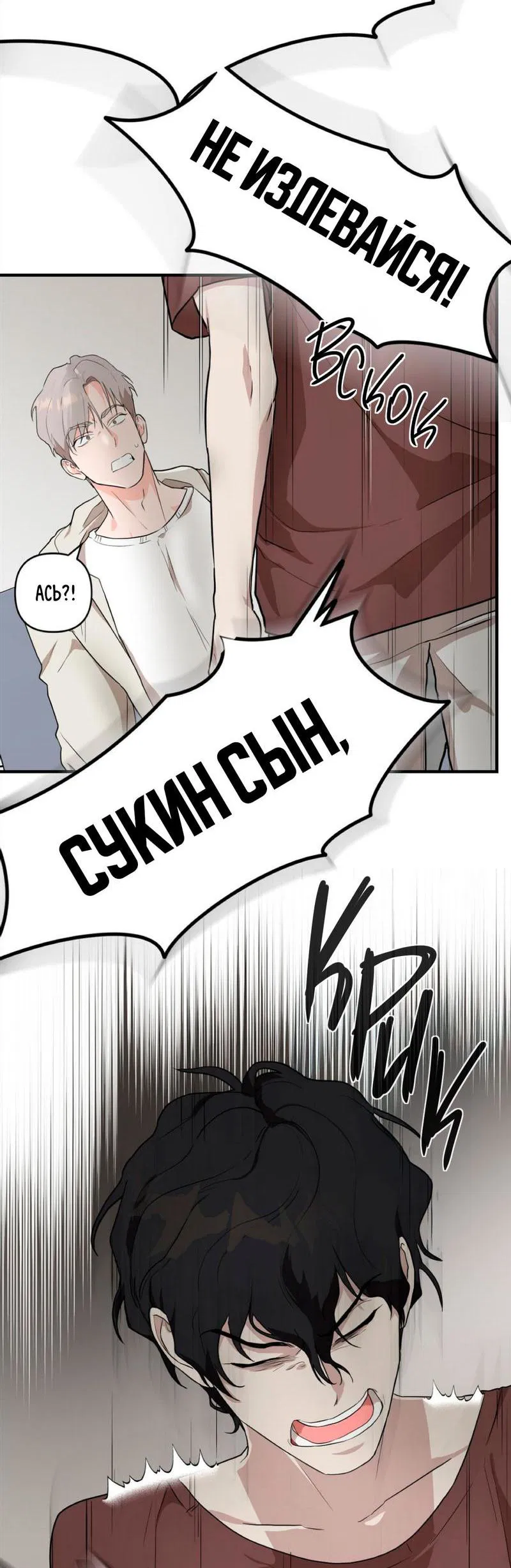 Манга За дверью - Глава 2 Страница 36