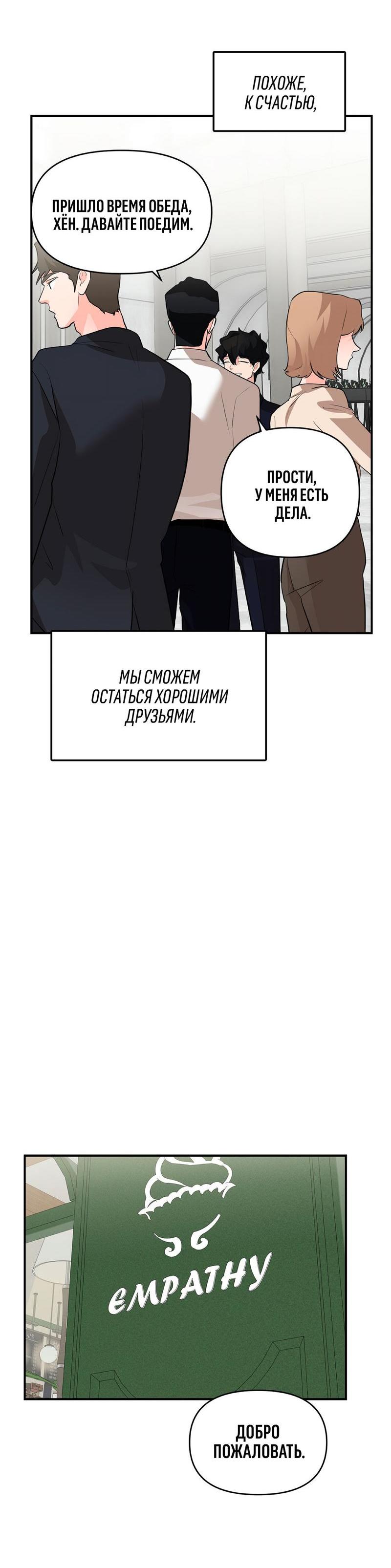 Манга За дверью - Глава 29 Страница 38