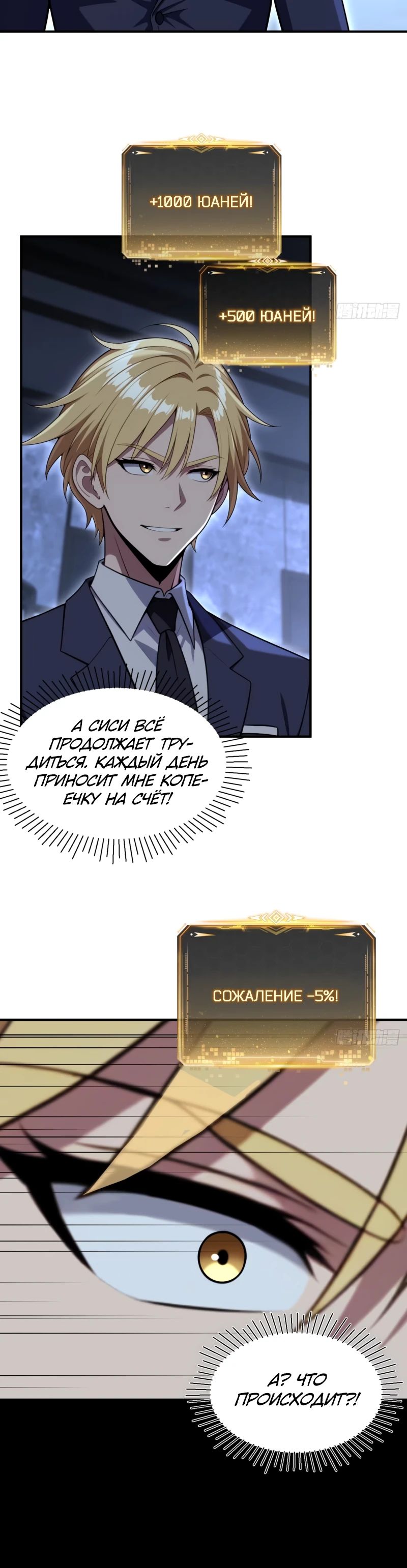 Манга Абсолютная система богатства - Глава 69 Страница 6