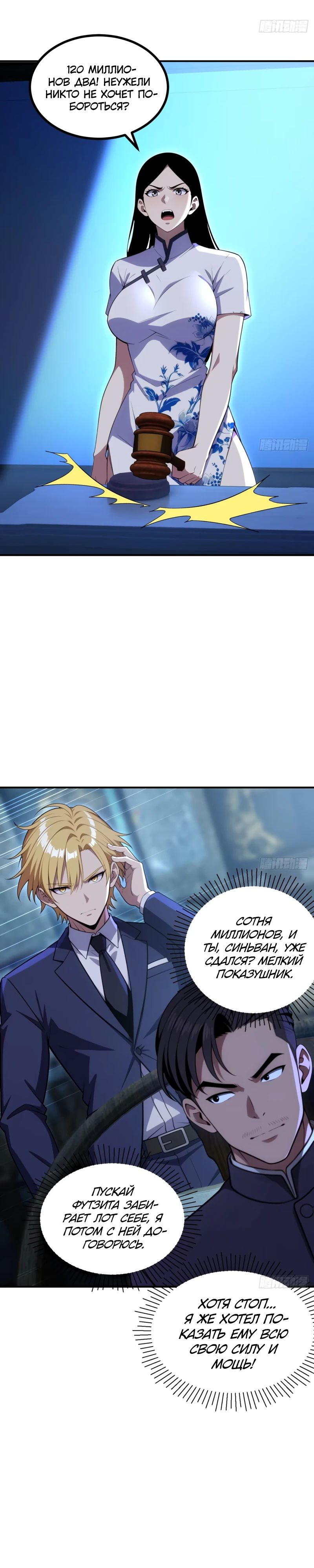 Манга Абсолютная система богатства - Глава 69 Страница 10