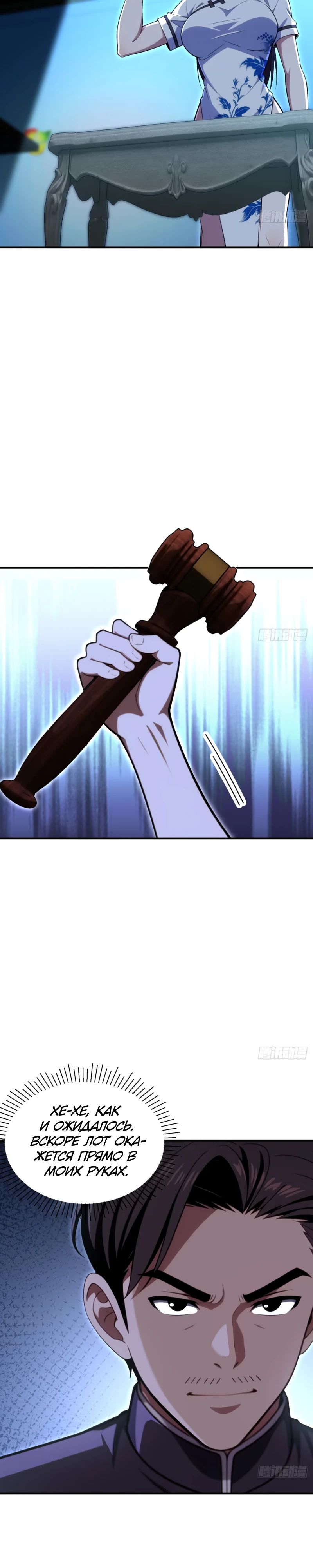 Манга Абсолютная система богатства - Глава 69 Страница 22