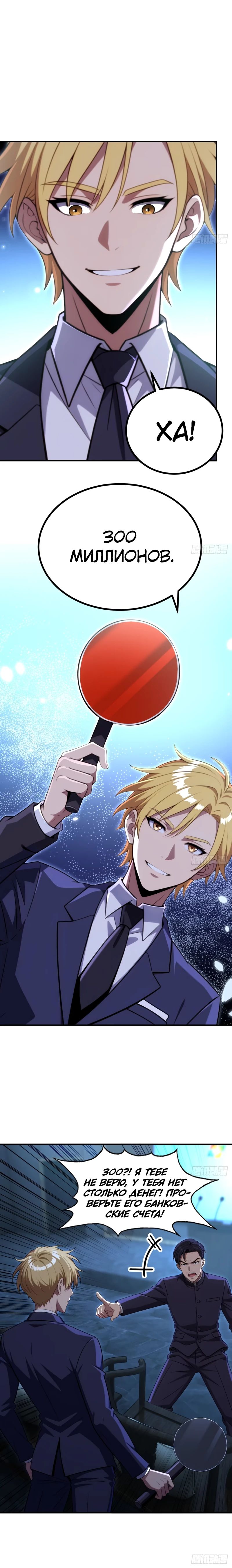 Манга Абсолютная система богатства - Глава 69 Страница 23