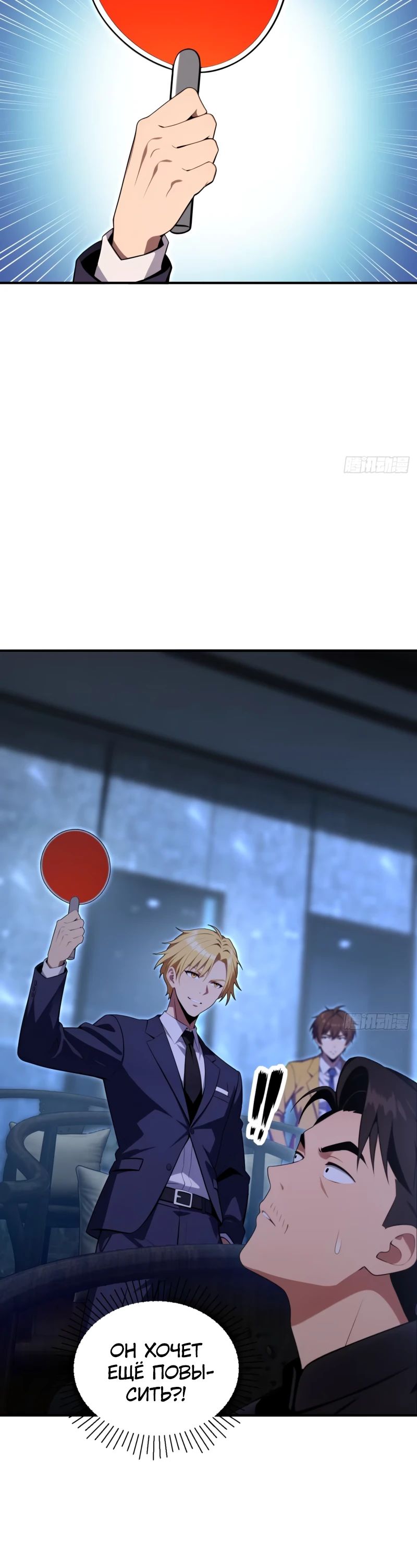 Манга Абсолютная система богатства - Глава 69 Страница 20