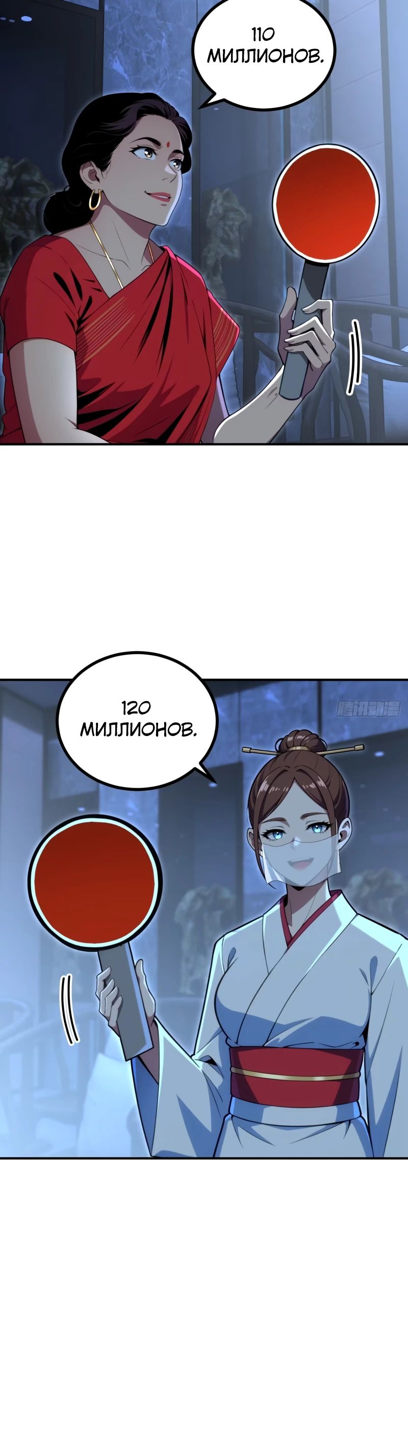 Манга Абсолютная система богатства - Глава 69 Страница 2