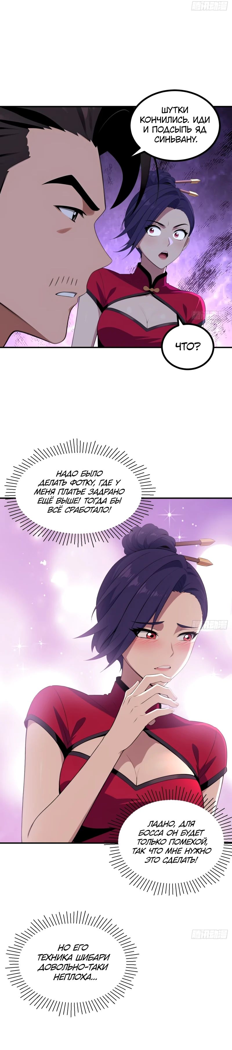 Манга Абсолютная система богатства - Глава 69 Страница 16