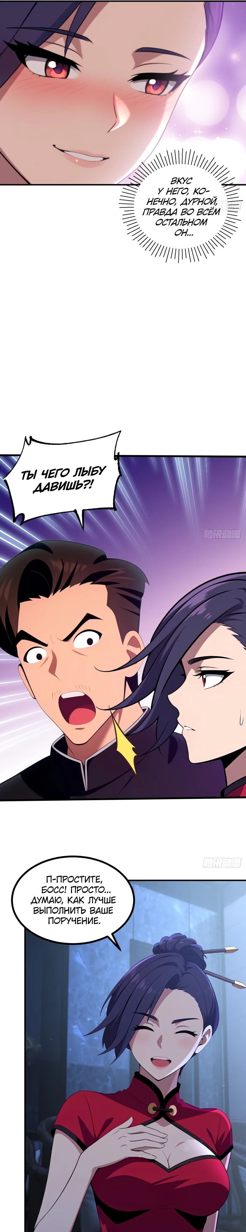 Манга Абсолютная система богатства - Глава 69 Страница 17