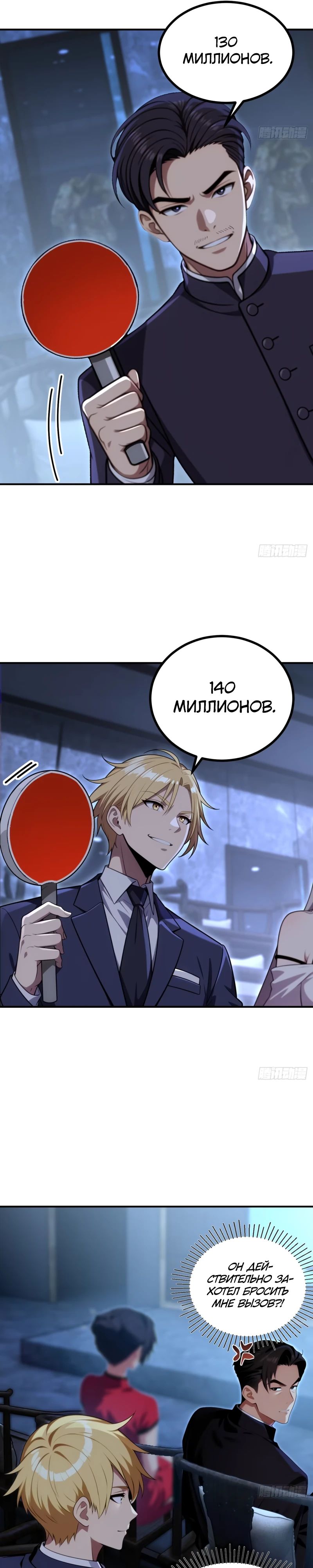 Манга Абсолютная система богатства - Глава 69 Страница 11