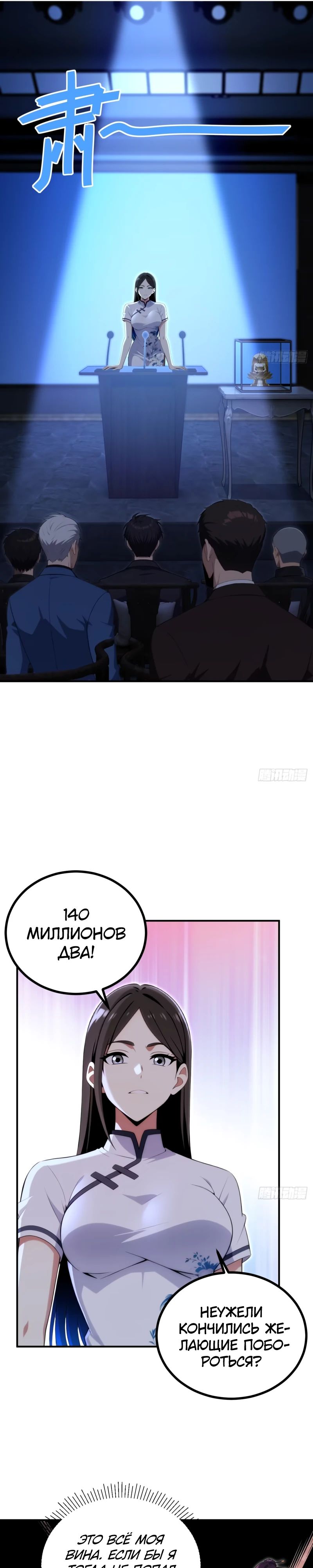 Манга Абсолютная система богатства - Глава 69 Страница 13