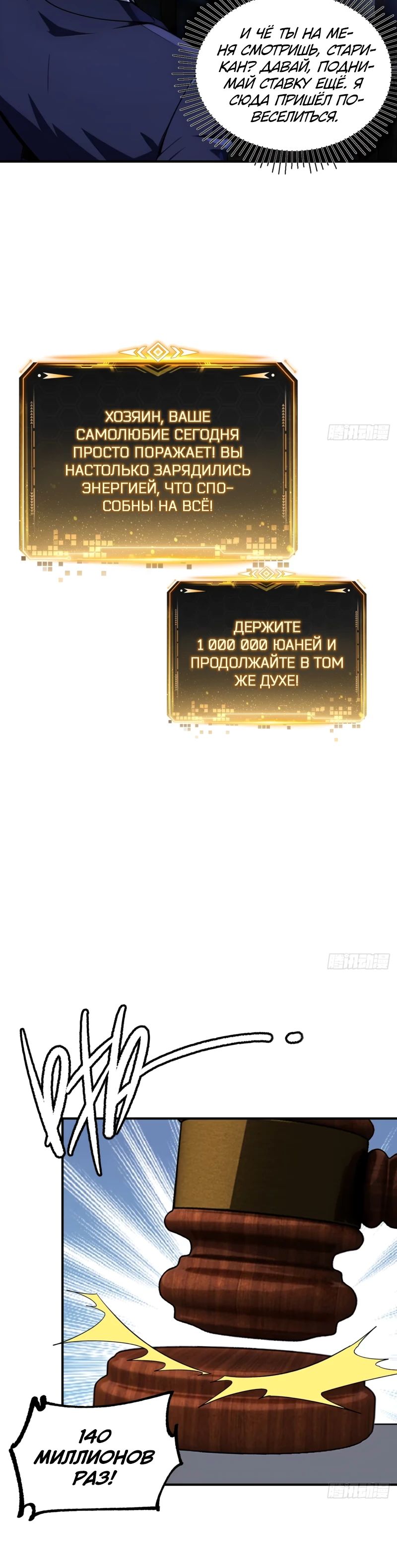 Манга Абсолютная система богатства - Глава 69 Страница 12