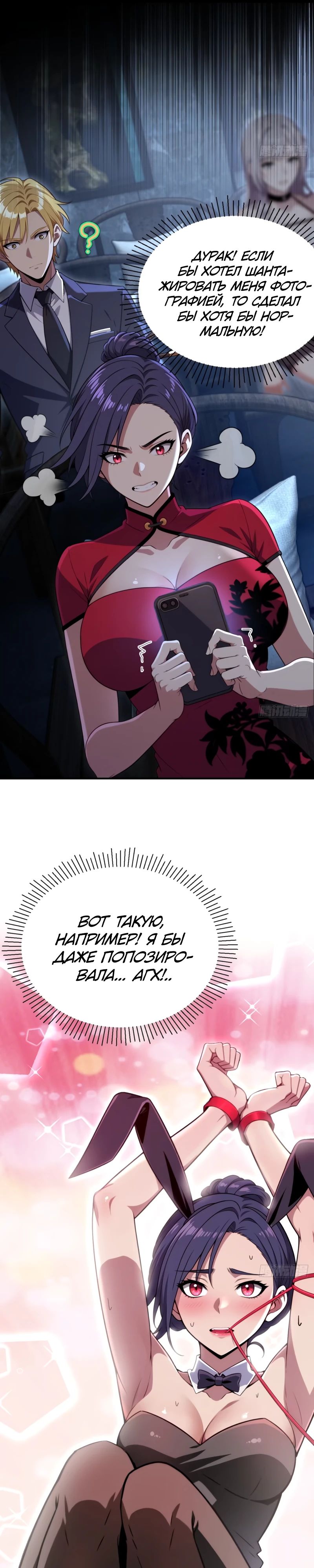 Манга Абсолютная система богатства - Глава 69 Страница 7