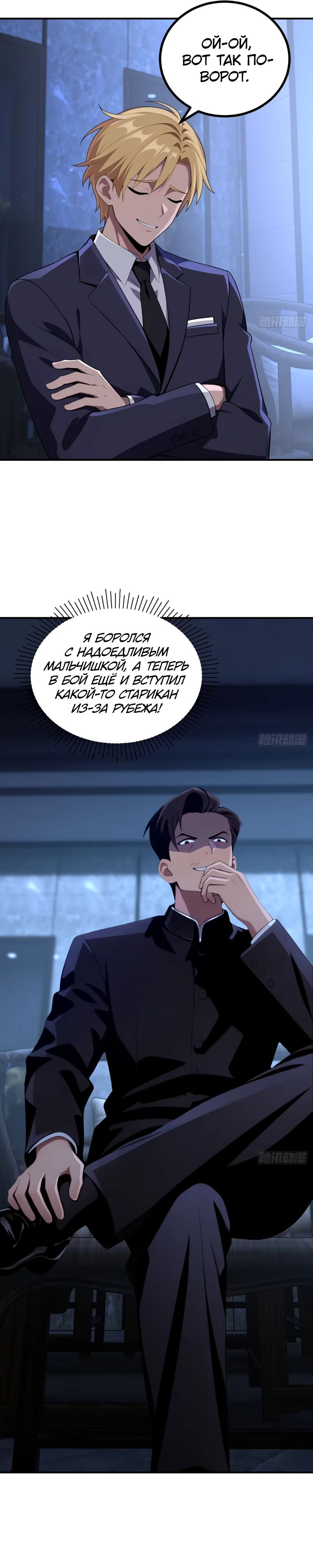 Манга Абсолютная система богатства - Глава 69 Страница 15