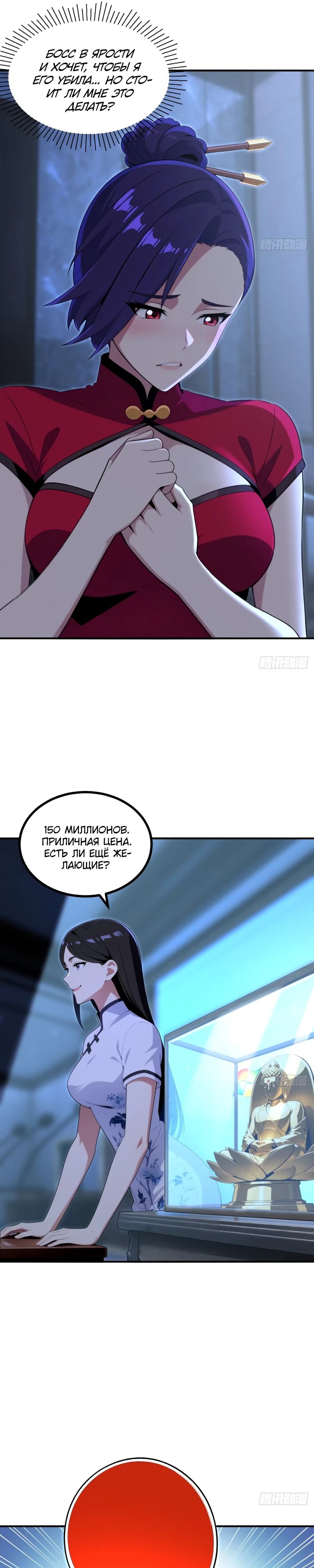 Манга Абсолютная система богатства - Глава 69 Страница 19