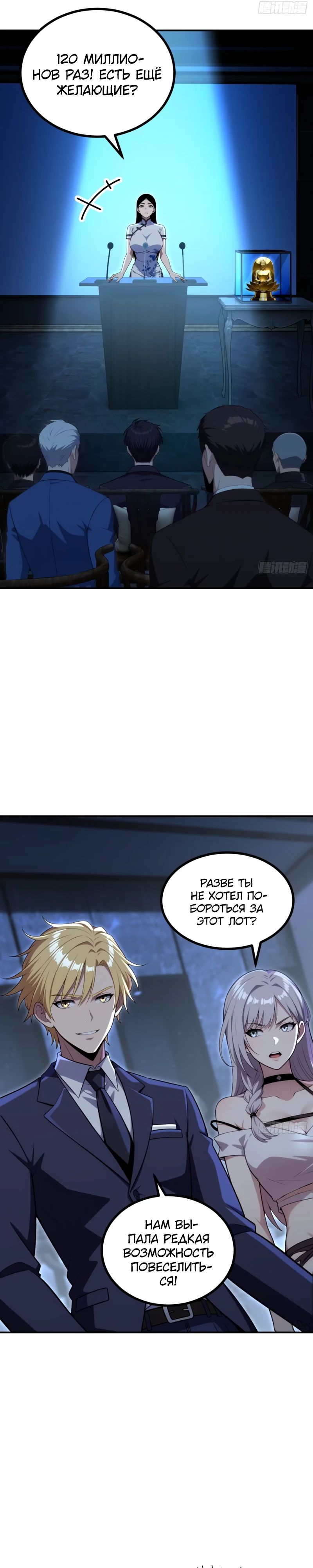 Манга Абсолютная система богатства - Глава 69 Страница 3