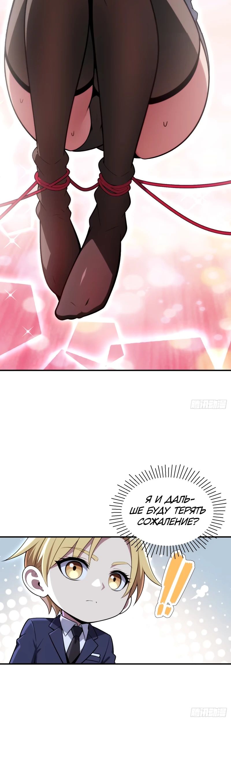 Манга Абсолютная система богатства - Глава 69 Страница 8