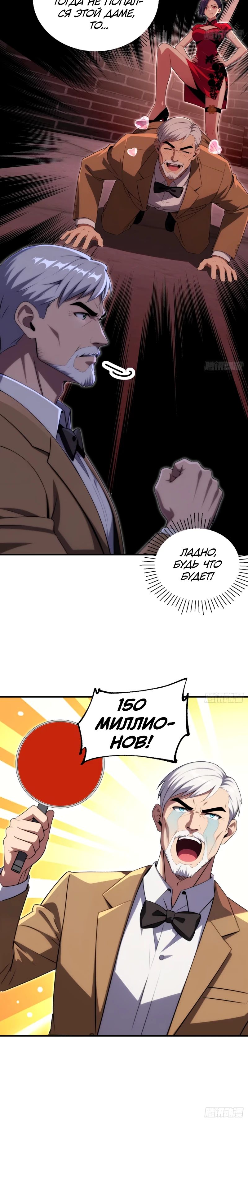 Манга Абсолютная система богатства - Глава 69 Страница 14