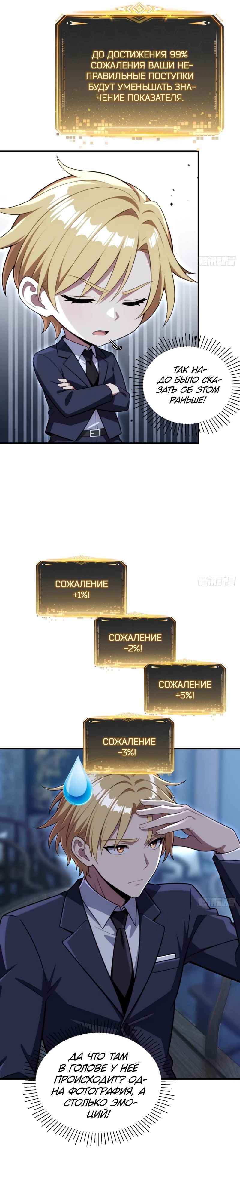 Манга Абсолютная система богатства - Глава 69 Страница 9