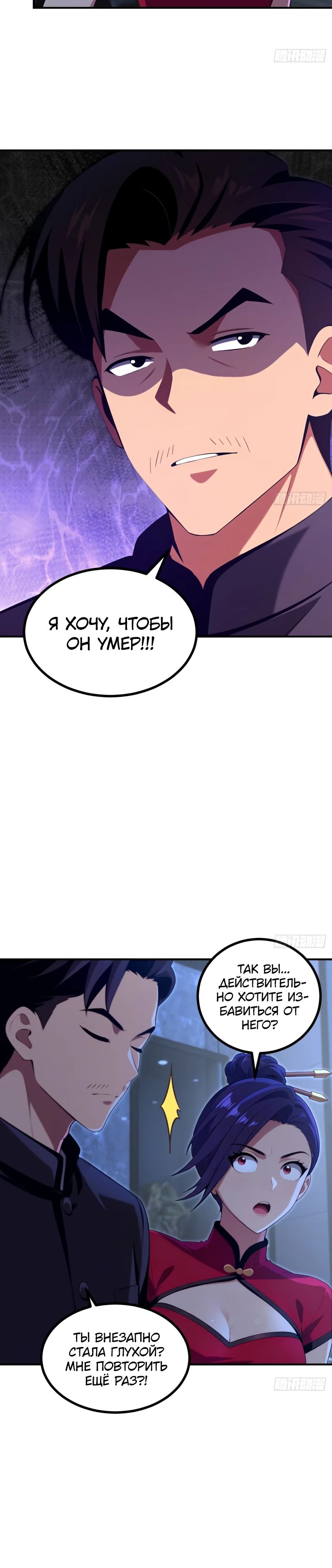 Манга Абсолютная система богатства - Глава 69 Страница 18