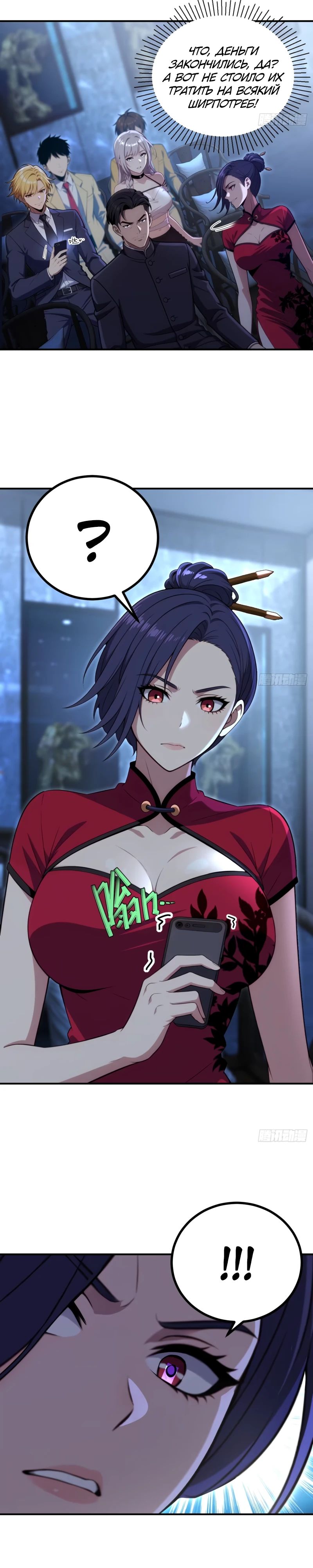 Манга Абсолютная система богатства - Глава 69 Страница 4