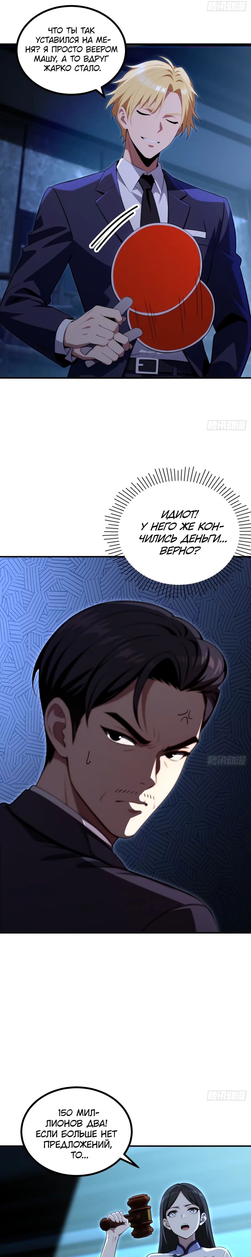 Манга Абсолютная система богатства - Глава 69 Страница 21