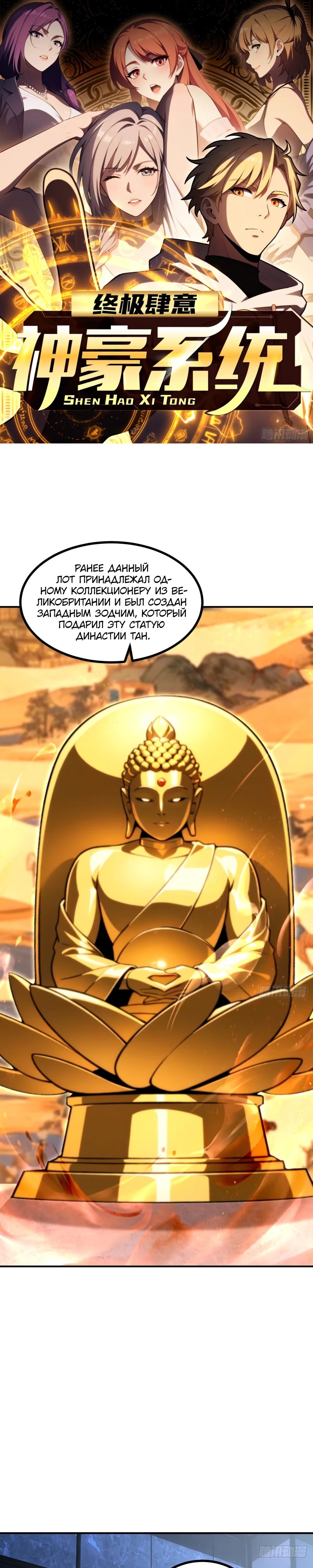 Манга Абсолютная система богатства - Глава 69 Страница 1