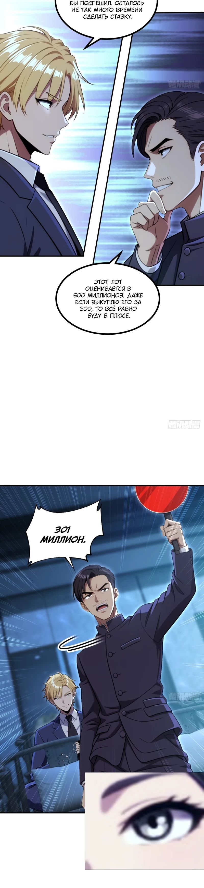 Манга Абсолютная система богатства - Глава 70 Страница 4