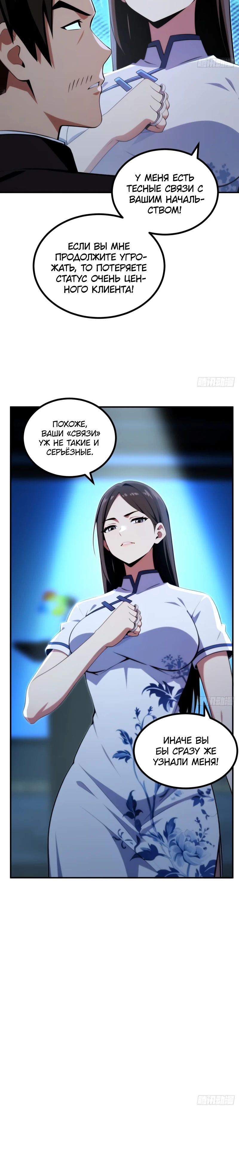 Манга Абсолютная система богатства - Глава 70 Страница 20