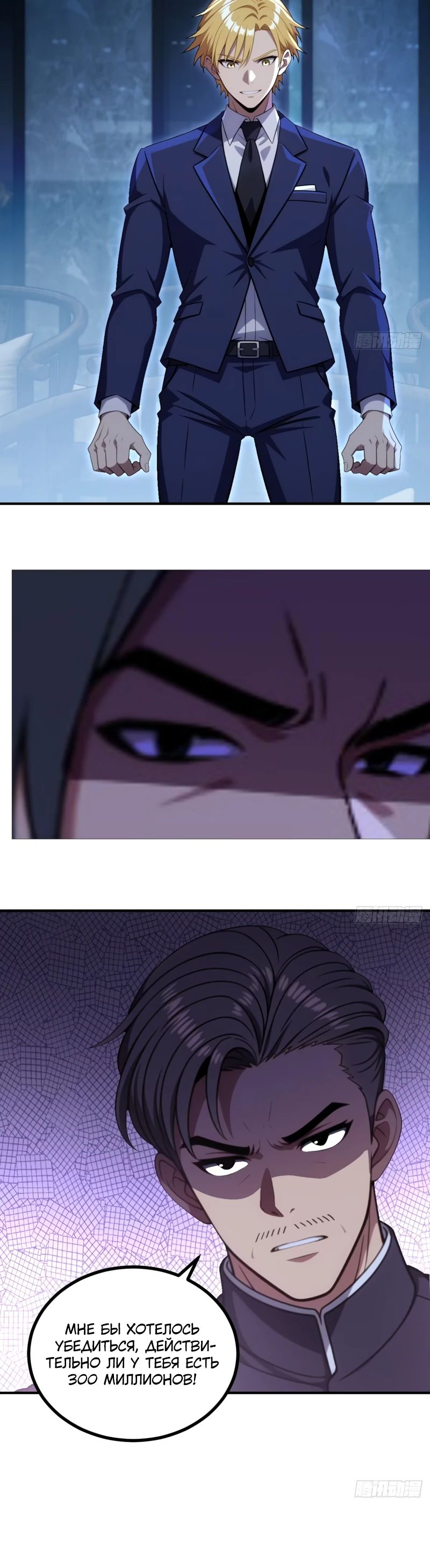 Манга Абсолютная система богатства - Глава 70 Страница 10