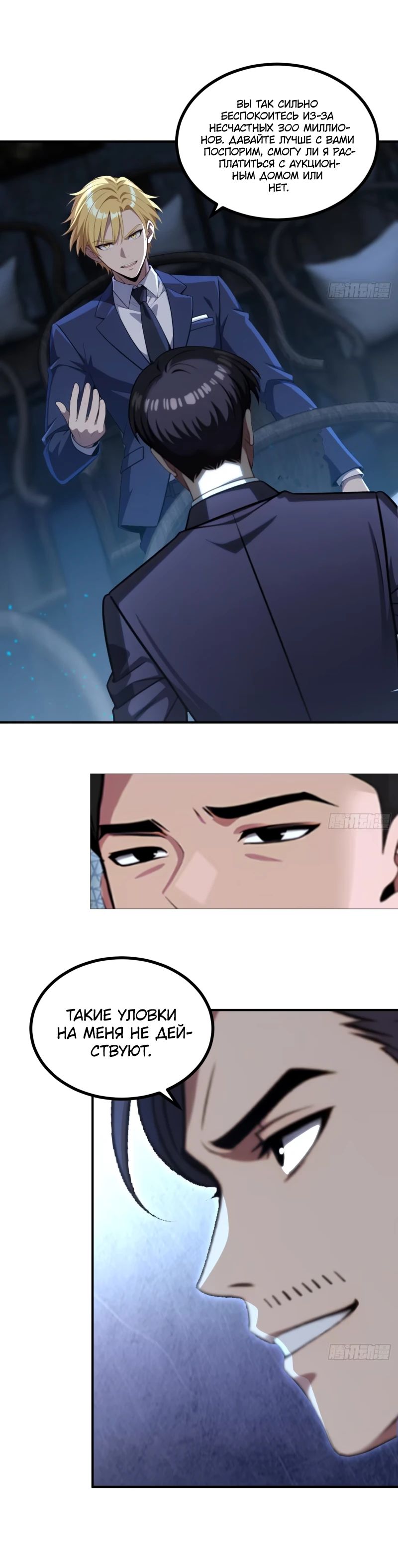Манга Абсолютная система богатства - Глава 70 Страница 6