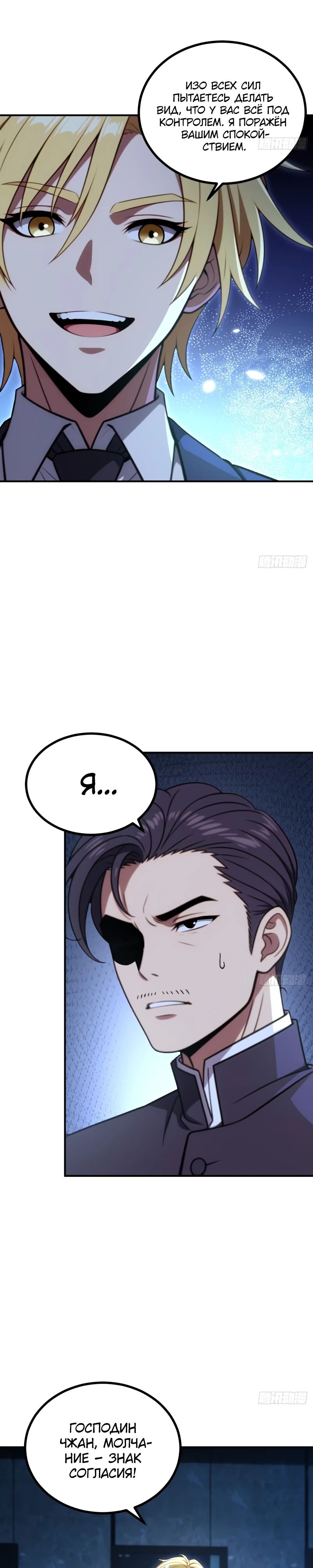 Манга Абсолютная система богатства - Глава 70 Страница 9