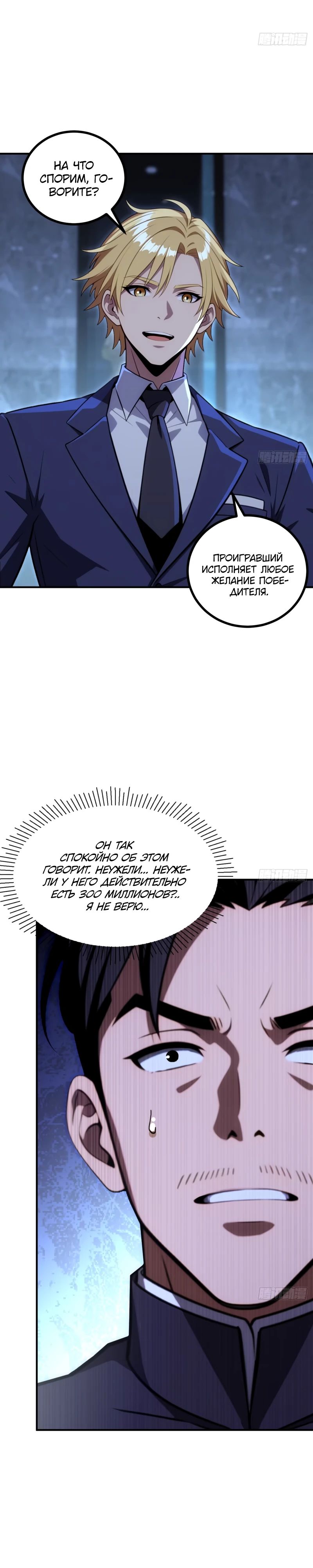 Манга Абсолютная система богатства - Глава 70 Страница 8