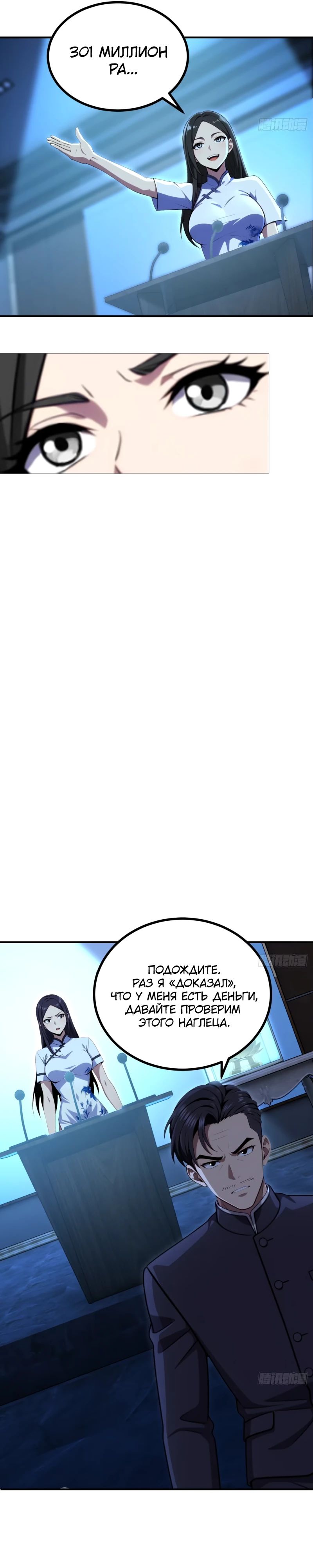 Манга Абсолютная система богатства - Глава 70 Страница 5