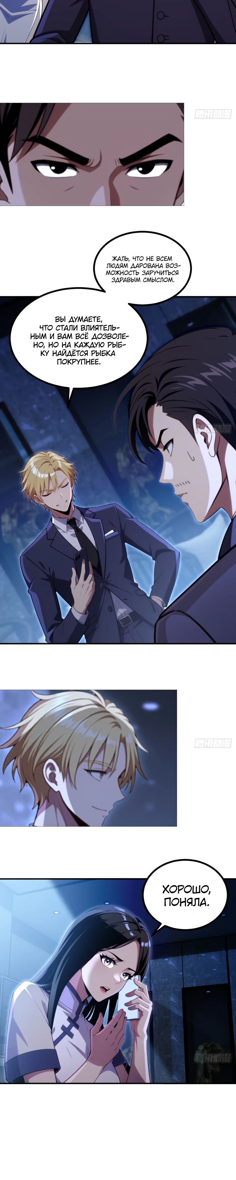 Манга Абсолютная система богатства - Глава 70 Страница 12