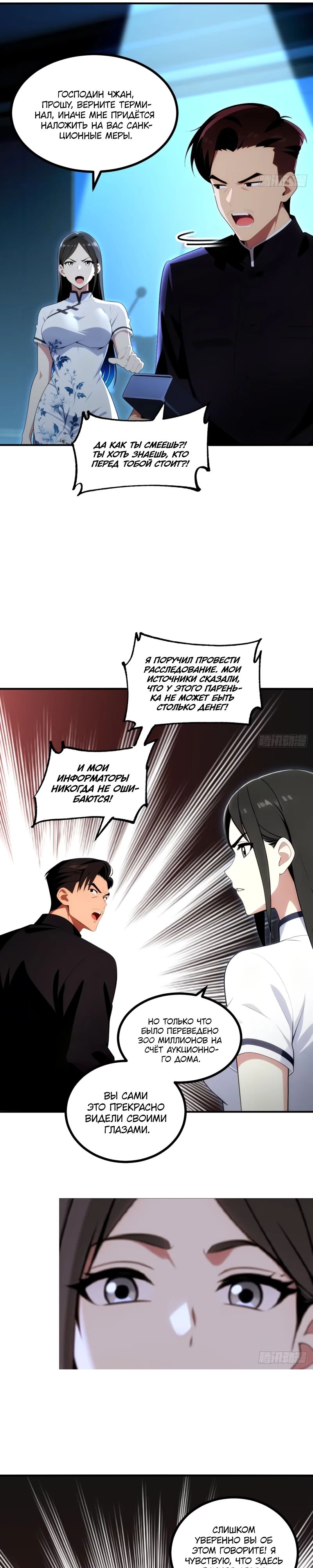 Манга Абсолютная система богатства - Глава 70 Страница 17