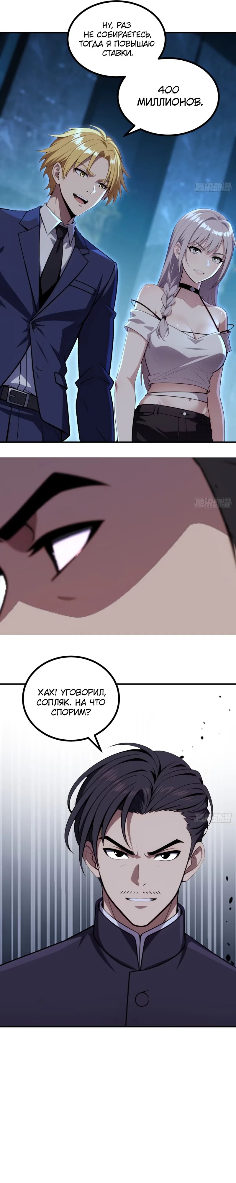 Манга Абсолютная система богатства - Глава 70 Страница 7