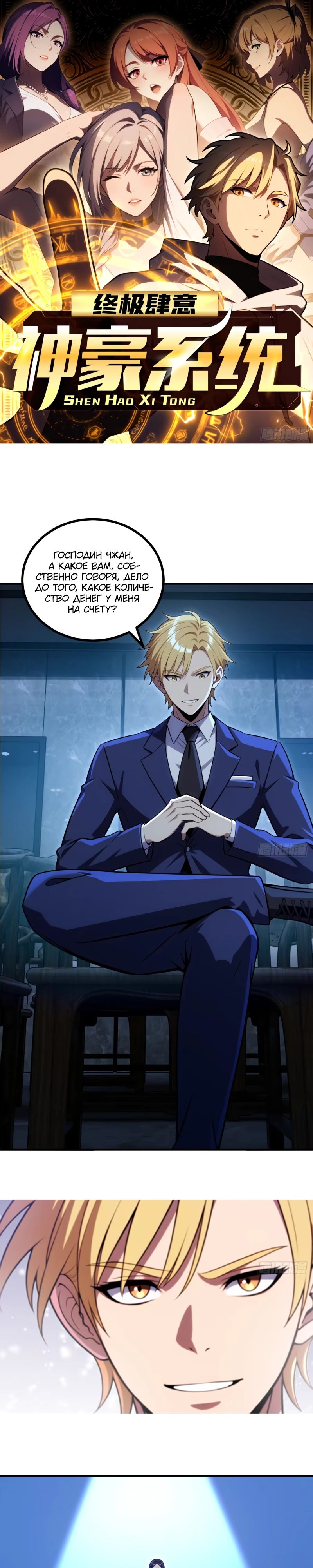 Манга Абсолютная система богатства - Глава 70 Страница 1