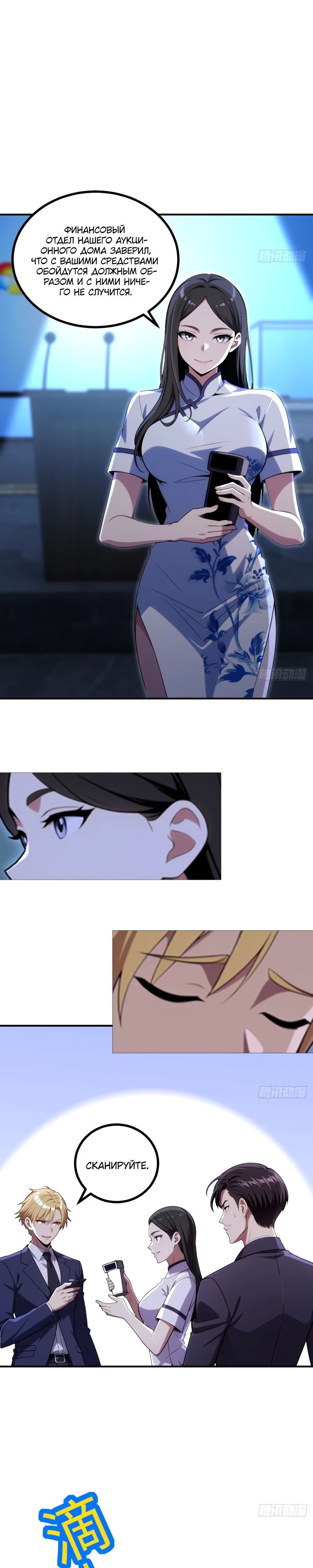 Манга Абсолютная система богатства - Глава 70 Страница 13
