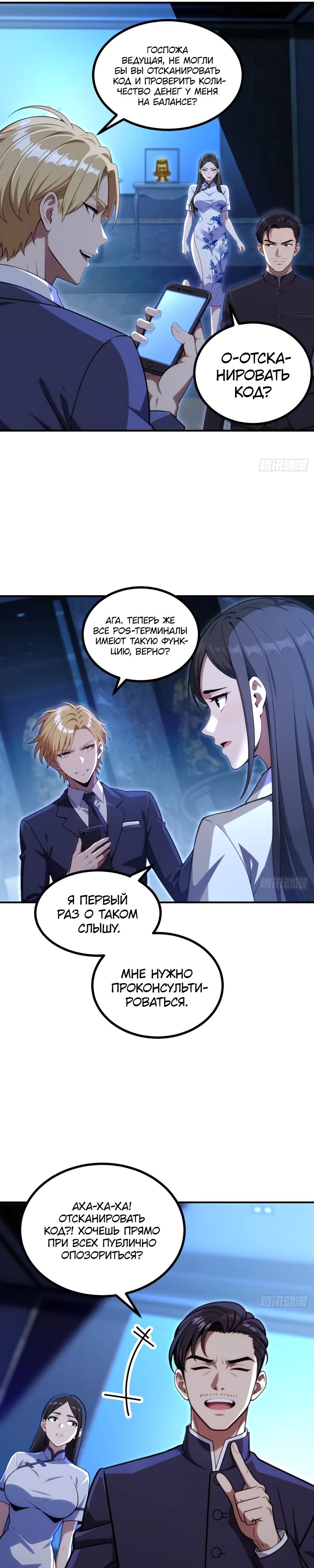 Манга Абсолютная система богатства - Глава 70 Страница 11
