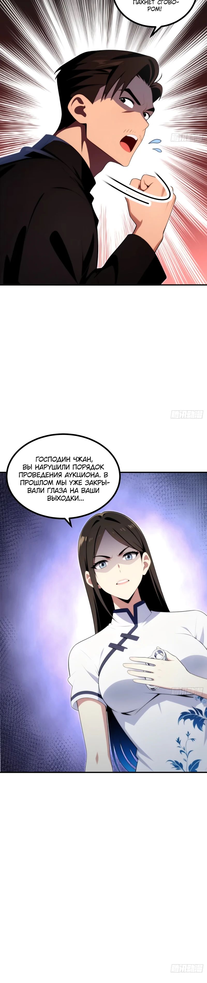 Манга Абсолютная система богатства - Глава 70 Страница 18