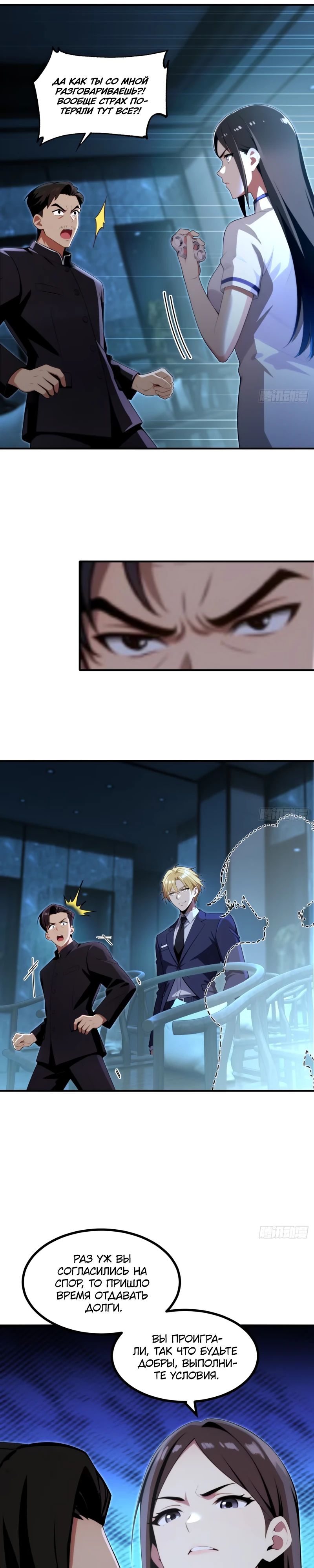 Манга Абсолютная система богатства - Глава 70 Страница 19