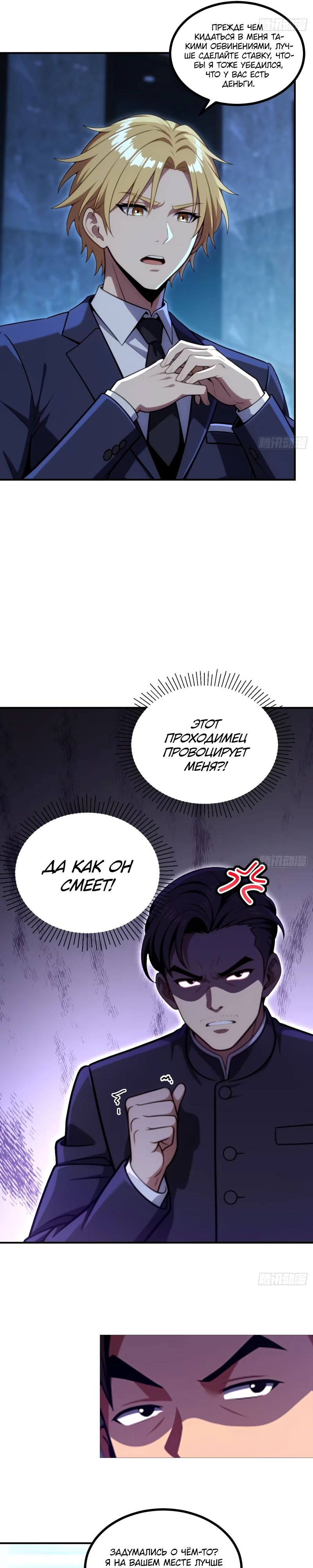 Манга Абсолютная система богатства - Глава 70 Страница 3
